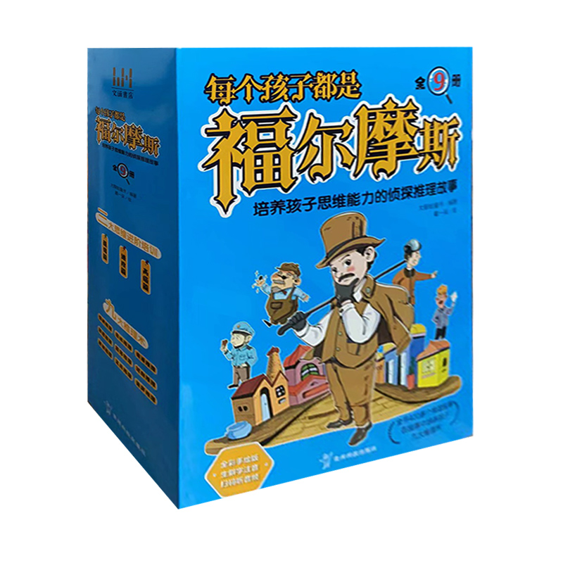 【快速发货】每个孩子都是福尔摩斯驳缪推理·进阶篇+归纳推理·基础篇（彩图版）+假设推理·基础篇（