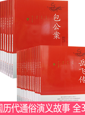 【快速发货】中国历代通俗演义故事（全30册）官场现形记吕四娘演义七剑十三侠三国演义施公案水浒传太平天国演义吴三桂演义杨家将