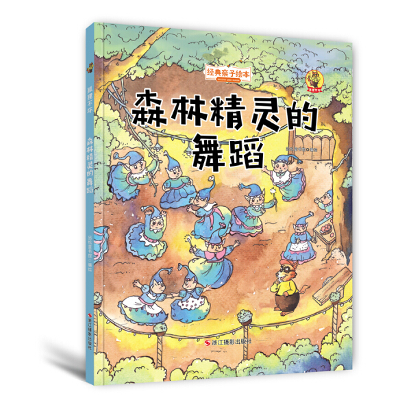 tnsy经典亲子绘本狐狸不坏系列：森林精灵的舞蹈作者品悦童书馆的书浙江摄影出版社9787551417617书籍图书包邮偏远 书籍/杂志/报纸 绘本/图画书/少儿动漫书 原图主图