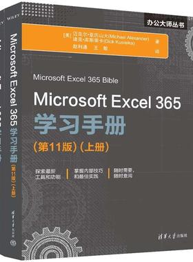 【24小时后发货】  Microsoft Excel 365学习手册：11版（上下册） [美]迈克尔·亚历山大(MichaelAlexander),[美]迪克·库斯莱卡(