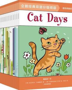 【24小时后发货】  企鹅经典双语分级阅读:橙色预备级（全16册） 邦妮·巴德 中信出版集团 9787521729337