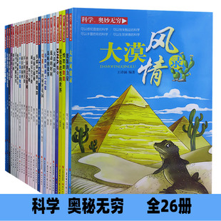 快速发货 海洋动物园妙手回春 科学 秀中国酒文化探秘舞动奇迹热带雨林自由行奇妙 医学环保大 奥妙无穷古今中外服装