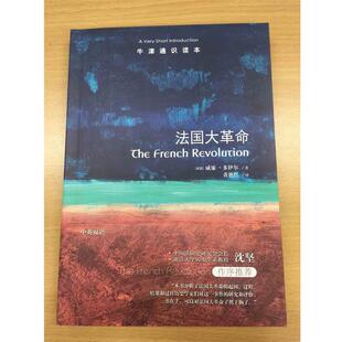 中英双语 英 威廉·多伊尔 社 牛津通识读本：法国大革命 译林出版 9787544764964 24小时后发货