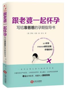 育儿与家教 社 what 江西人民出版 罗布·肯普 写给准爸爸 孕期指导书 跟老婆一起怀孕 9787210074298 expect the