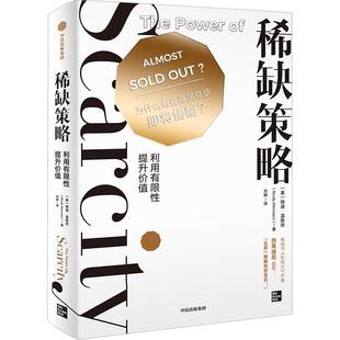 美 XG稀缺策略 明迪·温斯坦 中信出版 9787521757408 社 48小时内发货