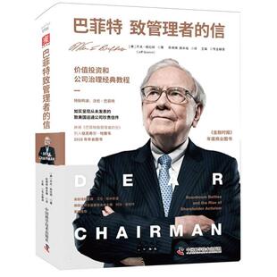信 9787523604137 社 陈祺祺 24小时后发货 巴菲特致管理者 路本福 杰夫·格拉姆 美 中国科学技术出版 JeffGramm 译 著
