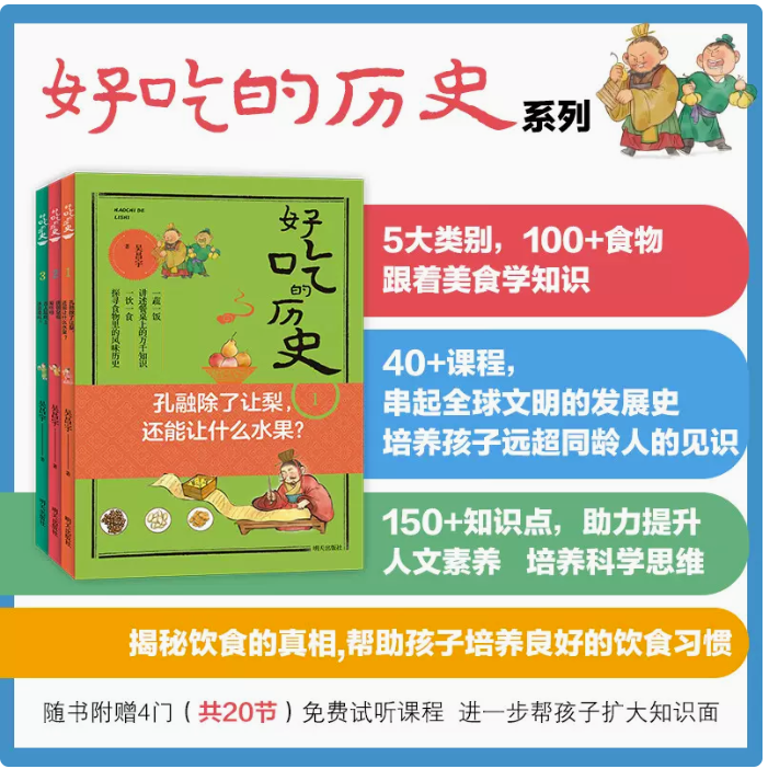 【快速发货】好吃的历史系列 全3册 孔融除了让梨还能让什么水果 JST饮食习惯 儿童历史科普百科全书绘本提升自己的人文素