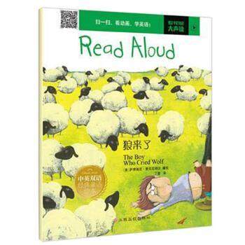 【48小时内发货】  沃野童书·中英双语经典童话绘本：Read Aloud·狼来了[四色] 萨博瑞亚·麦克拉纳汉编,丁莹 译 江西高校出版社