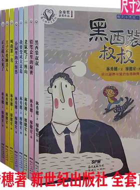 【快速发货】精灵与男孩套10册再见黑西装叔叔+黑西装叔叔+铅笔盒里的秘密+老鼠吃了一座山+我要变成大富翁+公园里的打怪
