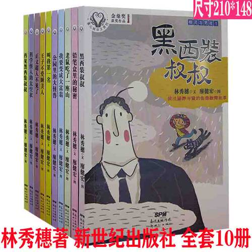 【快速发货】精灵与男孩套10册再见黑西装叔叔+黑西装叔叔+铅笔盒里的秘密+老鼠吃了一座山+我要变成大富翁+公园里的打怪