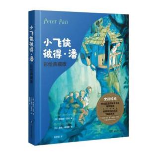 比 24小时后发货 詹姆斯·巴里 康坦·格雷邦绘 湖南文艺出版 精装 译 小飞侠彼得潘·彩绘典藏版 社 英 张炽恒 著