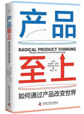 【24小时后发货】  产品至上：如何通过产品改变世界 [美]拉迪卡·达特,[Radhika,Dutt] 中国科学技术出版社 9787523605448