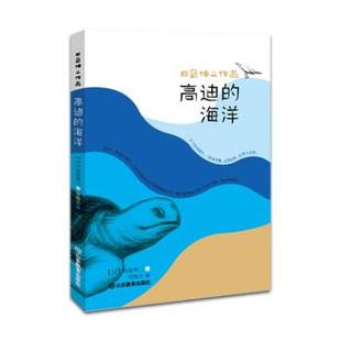 海洋 田岛伸二作品：高迪 田岛伸二 山东教育出版 9787532898589 社 48小时内发货