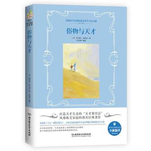 美 9787568252614 挖掘孩子 社 北京理工大学出版 鲍里斯·塞德兹 塑封 关键：俗物与天才 潜能是培养天才 48小时内发货