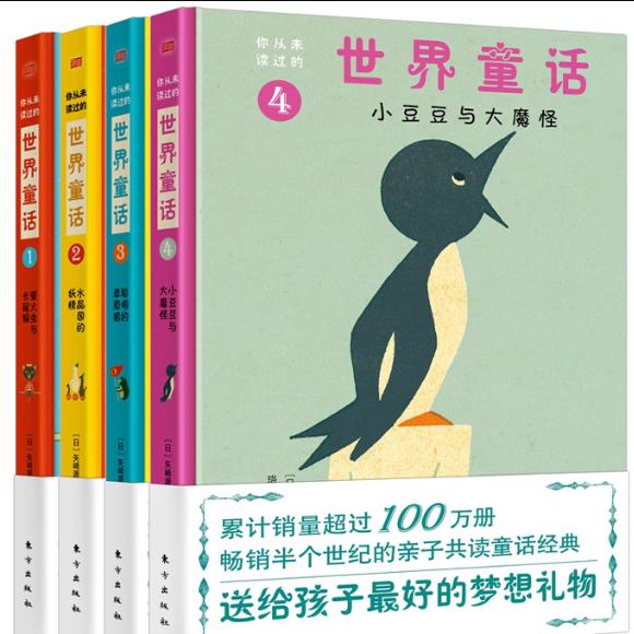 【快速发货】全4册你从未读过的世界童话 水晶国的妖精小豆豆与大魔怪聪明的草原狼萤火虫与长尾猴儿童文学图书