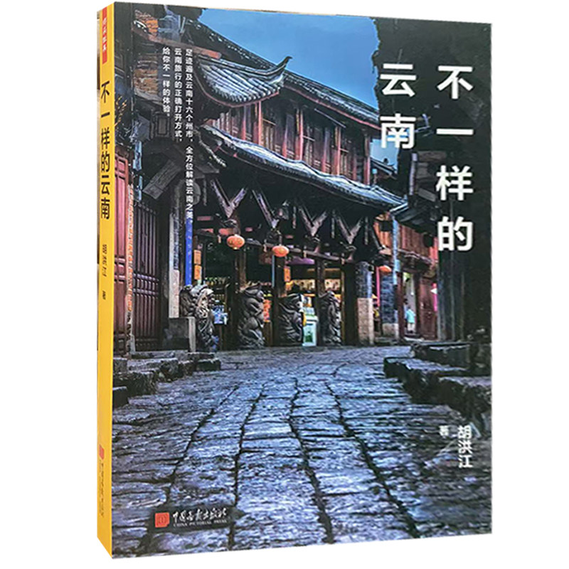 云南大理丽江西双版纳