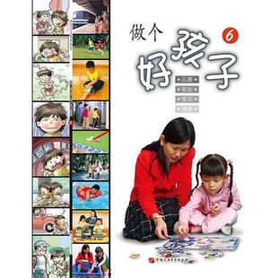 【48小时内发货】  【四色】做个好孩子.6（彩绘）  中国石油大学出版社 9787563647729