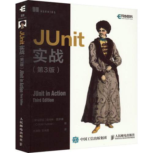 【24小时后发货】  JUnit实战  （3版） [罗马尼亚]克特林·图多塞(CatalinTudose) 人民邮电出版社 9787115578532