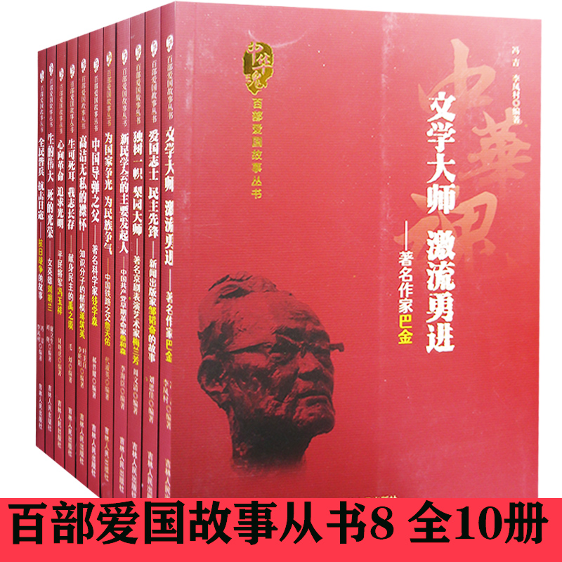 【快速发货】中华魂·百部爱国故事丛书8新闻出版家邹韬奋的故事+著名京剧表演艺术家梅兰芳+知识分子的楷模蒋筑英