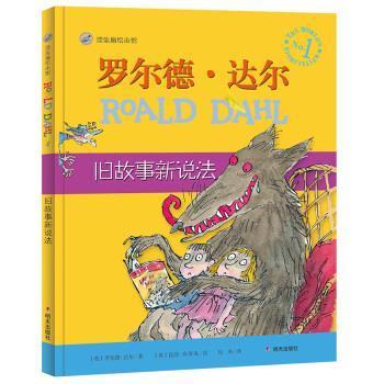 【24小时左右发货】  漂流瓶绘本馆：旧故事新说法[精装彩绘] 【英】罗尔德·达尔著,【英】昆廷·布莱克绘,徐朴 译 明天出版社