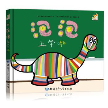 【48小时内发货】  （精装绘本引进版）法国童文馆：泡泡上学啦 阿莱克斯·桑德尔 绘 甘肃少年儿童出版社 9787542246783