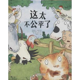 引进版 9787570408672 社 帕特·汤姆森 48小时内发货 精装 Pat 有声伴读 绘本 北京教育出版 这太不公平了 Thomson 英