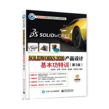 【24小时后发货】  CADCAM职场技能特训视频教程：SOLIDWORKS2020产品设计·基本功特训（3版） 陈胜利 电子工业出版社