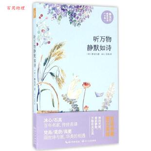 长江文艺出版 9787535484123 泰戈尔精美诗选.下卷 印 泰戈尔 社版 四色 听静默如诗 社 著 48小时内发货
