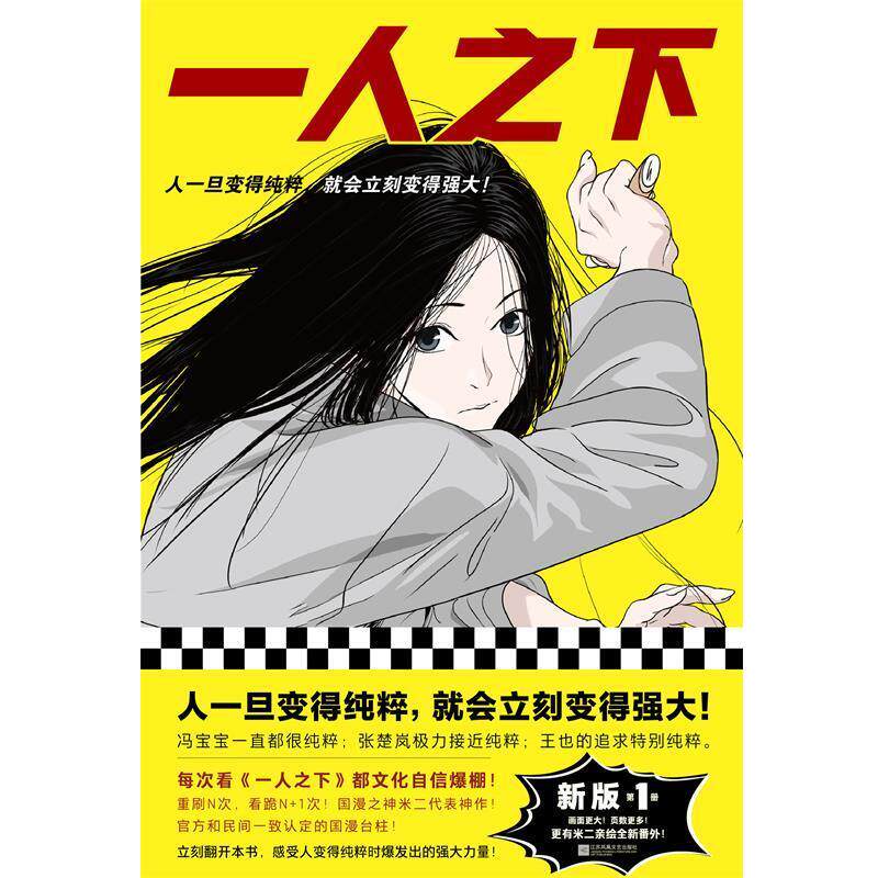 【24小时左右发货】  一人之下 1（漫画版） 米二 江苏凤凰文艺出版社 9787559466570