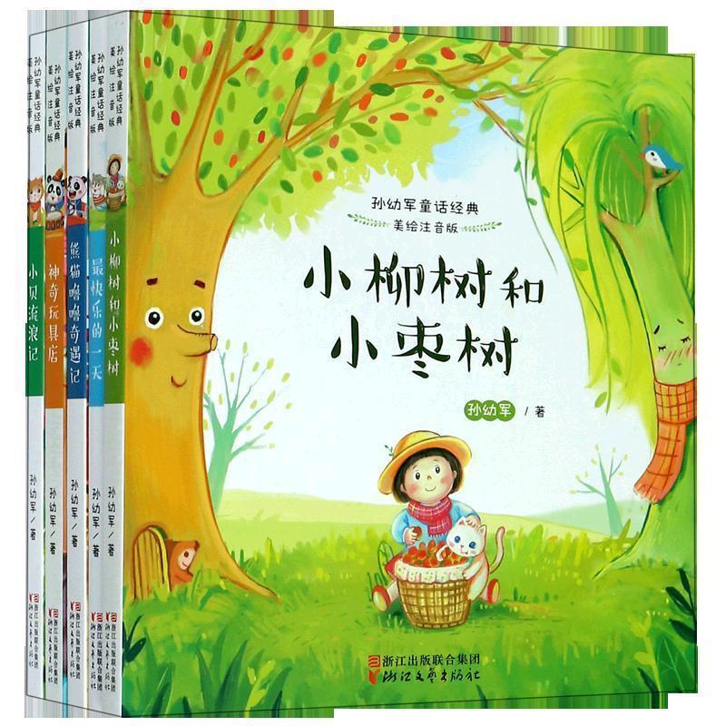 【24小时左右发货】  孙幼军童话经典:小柳树和小枣树（美绘注音版 ） 孙幼军 浙江文艺出版社 9787533944742