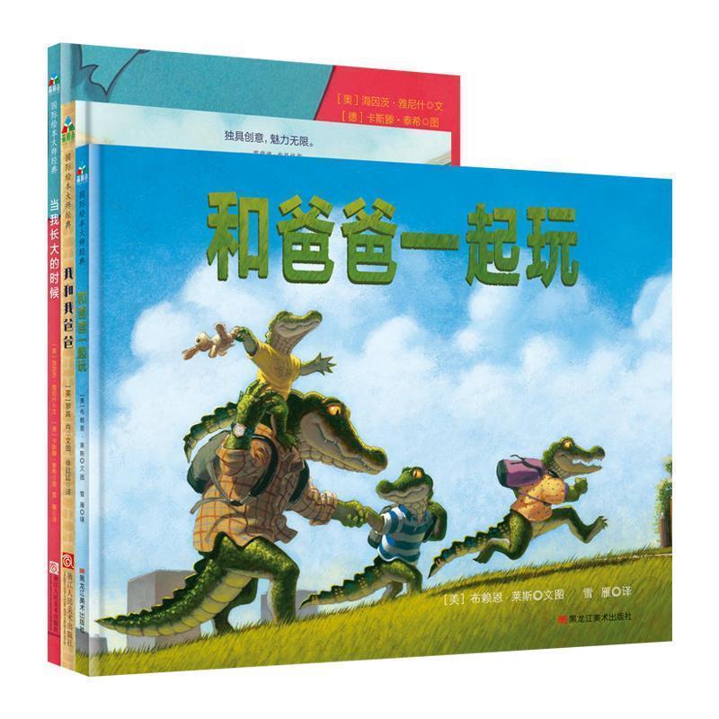 【24小时左右发货】  森林鱼.国际绘本大师经典 :当我长大的时候(精装绘本） [奥]海因茨.雅尼什,[德]卡斯滕.泰希 浙江人民美术出