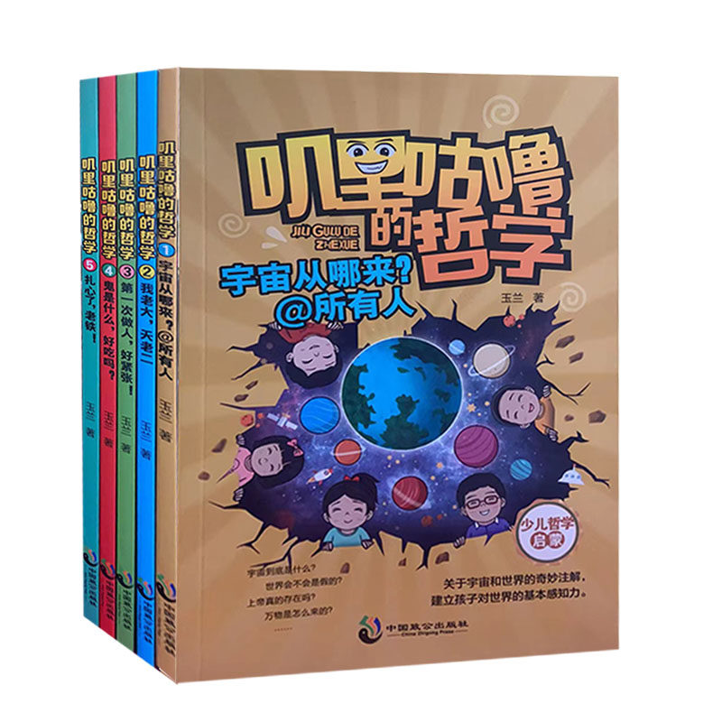【快速发货】叽里咕噜的哲学（1-5册）所有人 我老大，天老二 一次做人，好紧张 鬼是什么，好吃吗？ 扎心了，老铁 中国致