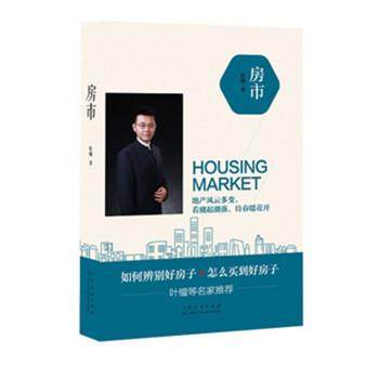 【48小时内发货】  房市 杜帅 山东人民出版社 9787209115476