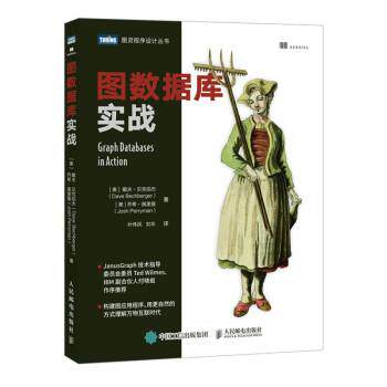 【24小时后发货】  图数据库实战 [美]戴夫·贝克伯杰（DaveBechberger）,乔希·佩里曼（JoshPerryman）著,叶伟民,刘华 译 人民邮