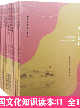 【快速发货】中国文化知识读本31（全17册）古代漕运+茶道+二十四节气+古代阵法+三百六十行+中国八大菜系+中国十大名茶+康乾盛世