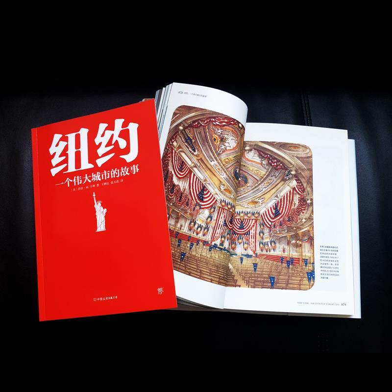 【24小时左右发货】 (历史)纽约——一个伟大城市的故事() (美)莎拉·M.亨利(Sarah M.Henry) 中国友谊出版社 9787505743533