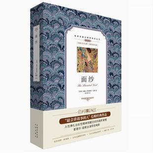 9787500155812 天諾書源 雙語(yǔ)名著無(wú)障礙閱讀叢書 面紗 社 快速發(fā)貨 中譯出版