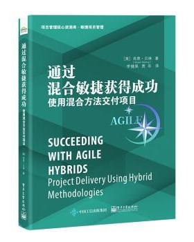 【24小时后发货】  通过混合敏捷获得成功：实用混合方法交付项目 [美]Shawn,Belling（肖恩・贝林）著,李建昊 译 电子工业出版
