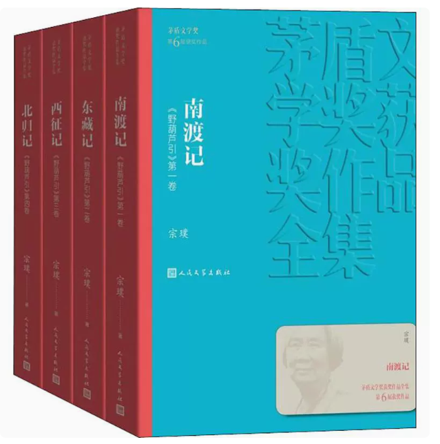 【快速发货】南渡记 东藏记 西征记 北归记(4册) 9787020139729