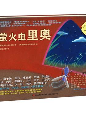 【24小时后发货】  比佛利绘本馆：萤火虫里奥（精装绘本）附赠中英文音频CD (美)埃里克·德拉克曼(Eric Drachman) 著,(美)詹姆斯