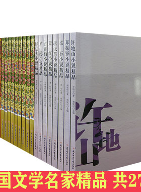 【快速发货】中国文学名家精品 戴望舒诗歌精品 蒋光慈小说精品 李叔同散文精品 梁遇春散文精品 林徽因诗歌精品 林微因散