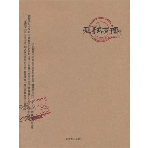 【48小时内发货】  无偶 姚望新 编 北京燕山出版社 9787540226541