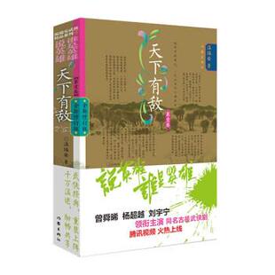 壹卷 说英雄·谁是英雄：天下有敌1 温瑞安 作家出版 9787521218985 社 24小时后发货