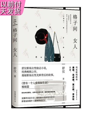 格子间女人珍藏版舒仪