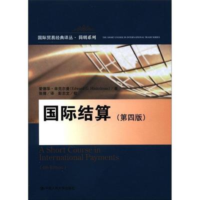 [rt] 结算 9787300153056  爱德华·辛克尔曼 中国人民大学出版社 经济