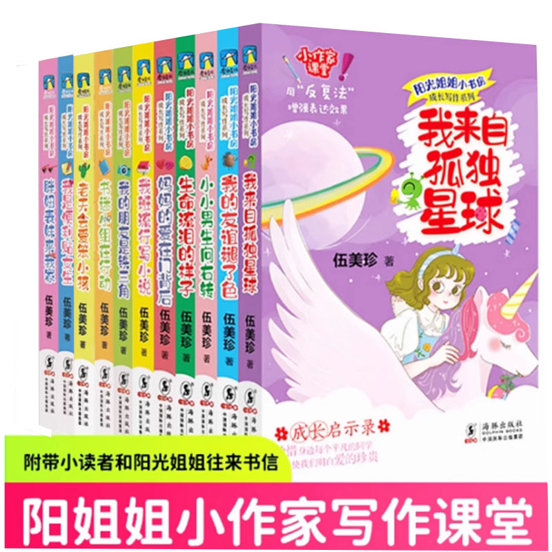 【快速发货】阳光姐姐小书房成长写作系列11册老天会爱笨小孩+胖妞表妹来我家+书迷小组在行动+我的朋友是铁三角+我是便利