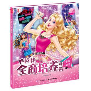 海豚传媒 9787572105272 儿童全商培养故事：逆商·爱商 社 长江少年儿童出版 编 海豚传媒著 彩绘 注音 48小时内发货