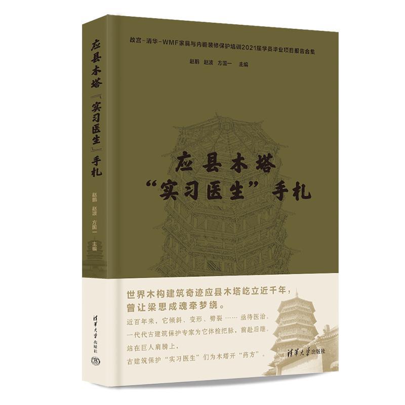 【24小时左右发货】  应县木塔