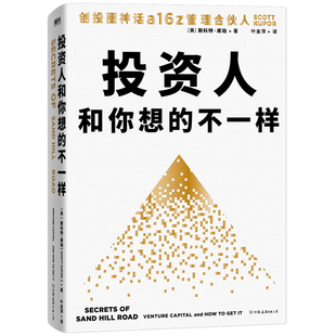 快速发货 金钱创富指南帮你投资更精准创业找钱更容易正版 投资人和你想 斯科特库珀著投资人和创业者 书籍 不一样