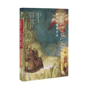 【48小时内发货】  （社版）意大利早期艺术（精装） (英)约瑟夫·阿彻·克劳(意)乔瓦尼·巴蒂斯塔(美)卡瓦尔卡塞莱·安娜·詹姆